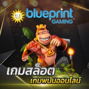 Blueprint Gaming