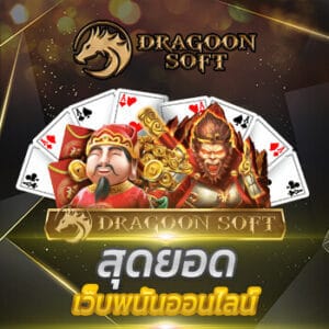 Dragoon Soft