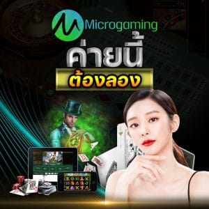 Micro Gaming